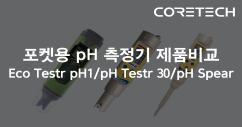 pH측정기.jpg