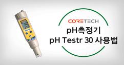 pH Testr 30.jpg
