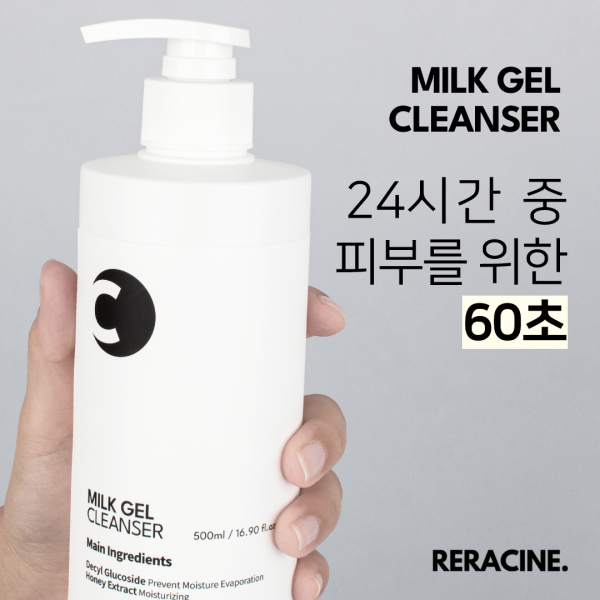 리라신 밀크젤 클렌저 500ml