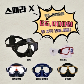 스페라 엑스 프리다이빙 마스크