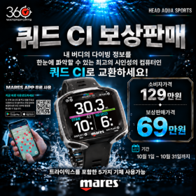 [보상판매] 마레스 다이빙 컴퓨터 쿼드 CI