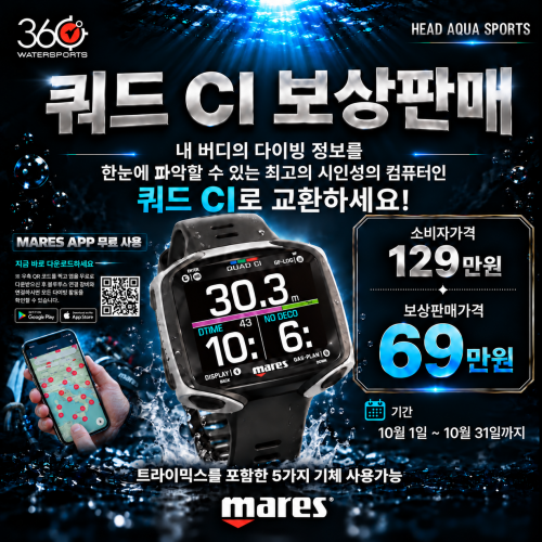 [보상판매] 마레스 다이빙 컴퓨터 쿼드 CI