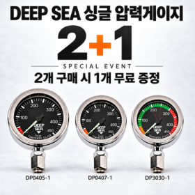 DEEP SEA 싱글 압력게이지 2+1 이벤트