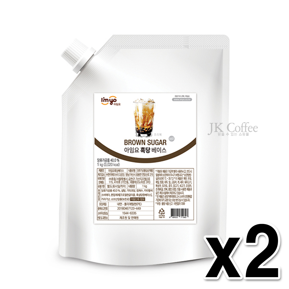 아임요 흑당 베이스 1kg (2개1세트)