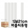 스트로우 일자 버블티 투명 빨대 (12&oslash;/21cm) (1박스/16봉)