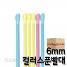 스트로우 컬러 스푼 빨대 (6&oslash;/20cm) (1봉/500개) (1박스/20봉)
