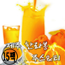 제주향 제주 한라봉 쥬스&티 (15팩-15kg/1박스-배송비무료)
