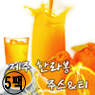 제주향 제주 한라봉 쥬스&티 (5팩-5kg/1박스-배송비착불)