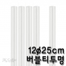 스트로우 일자 버블티 투명 빨대 (12&oslash;/25cm) (1봉/200개)