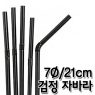 개별포장 검정 자바라 빨대 (7&oslash;/21cm) (1봉/500개)