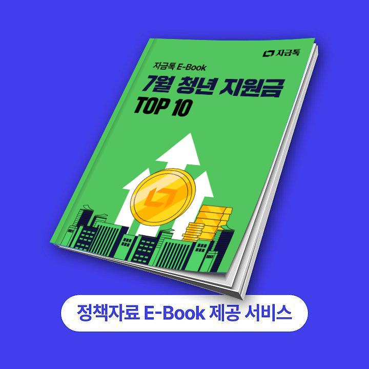 1111111.jpeg^|^놓치면 안되는 청년지원금.pdf