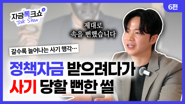 250721_청년사업가6편_썸네일_대지 1.png