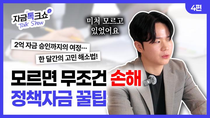 250714_청년사업가4편_썸네일_대지 1.jpg