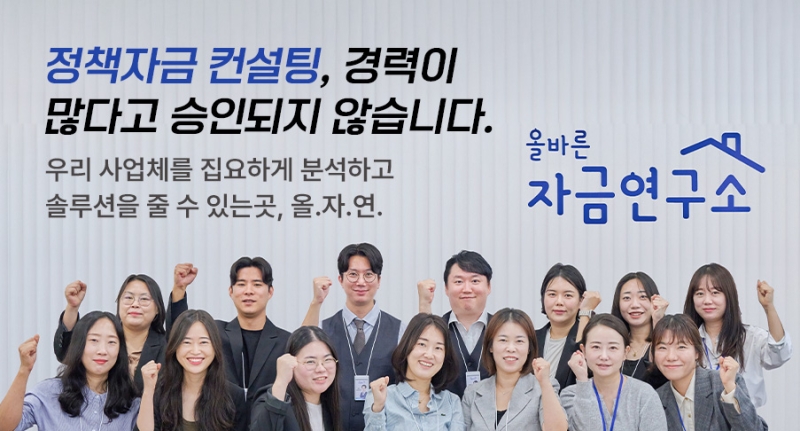 올바른 자금 연구소