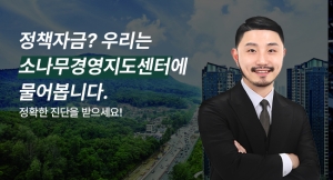 소나무경영지도센터