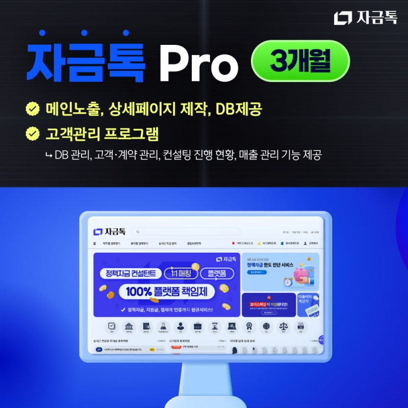자금톡 Pro 이용권