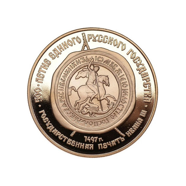 100 Roubles State Seal of Ivan III