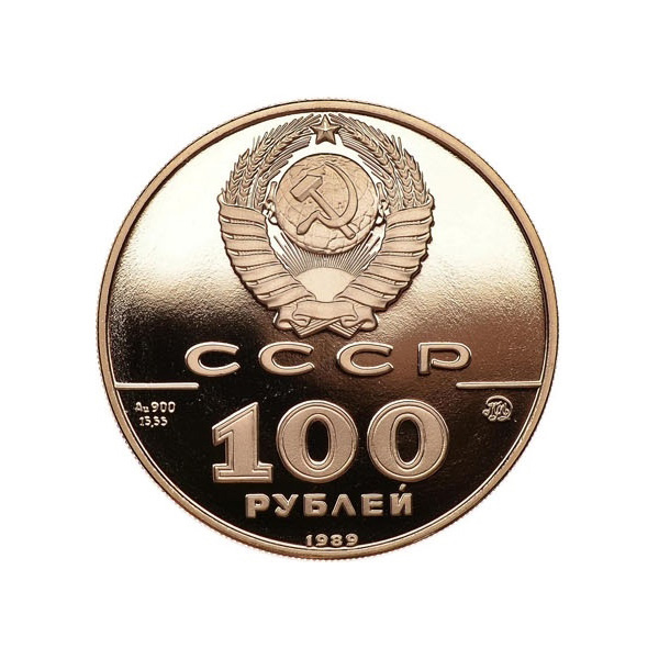 100 Roubles State Seal of Ivan III