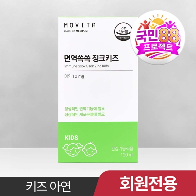 [국민88] 면역쏙쏙 징크키즈