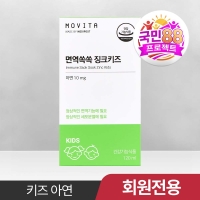 [국민88] 면역쏙쏙 징크키즈