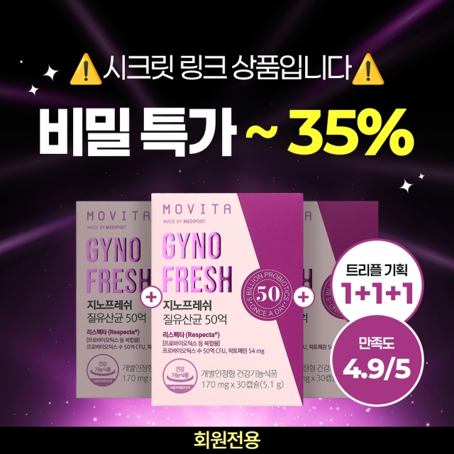 [1+1+1] 50억 지노프레쉬 질유산균