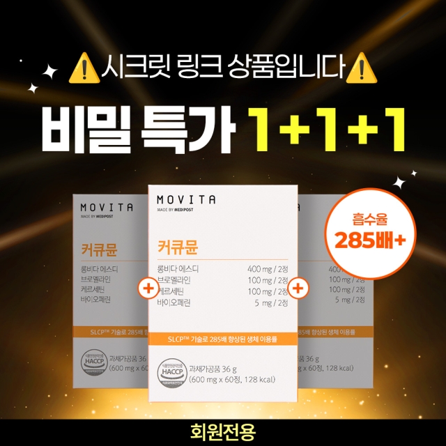 [1+1+1] 커큐뮨