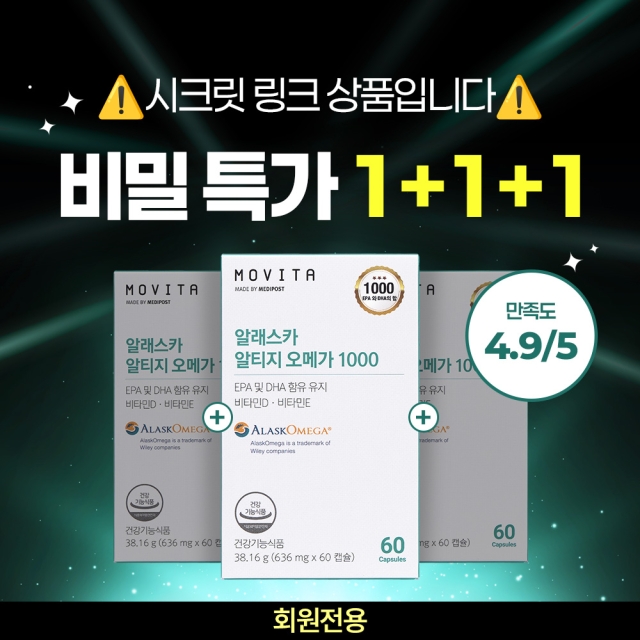 [1+1+1] 알래스카 알티지(rTG)오메가 1000