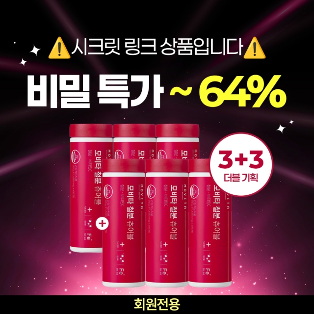 [3+3] 모비타 철분 츄어블