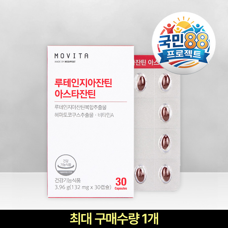[국민88] 루테인지아잔틴 아스타잔틴