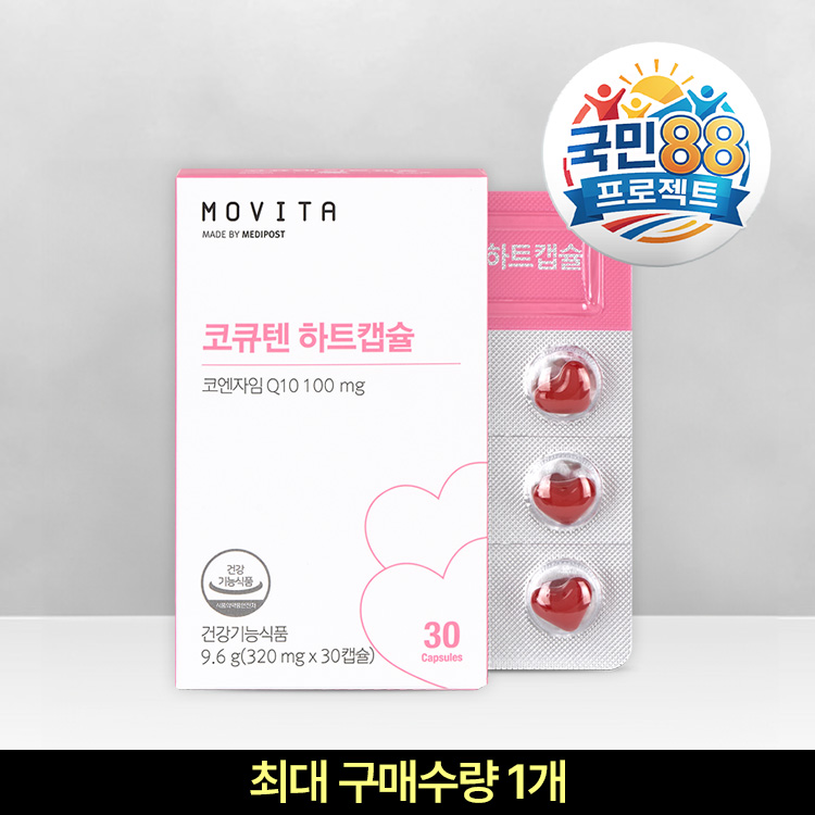 [국민88] 코큐텐 하트캡슐 (x)