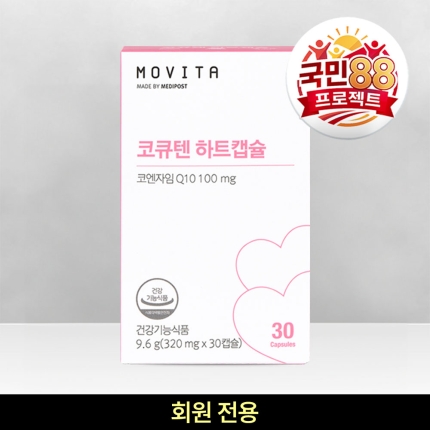 [국민88] 코큐텐 하트캡슐