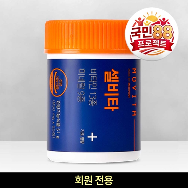 [국민88] 셀비타