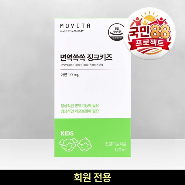 [국민88] 면역쏙쏙 징크키즈