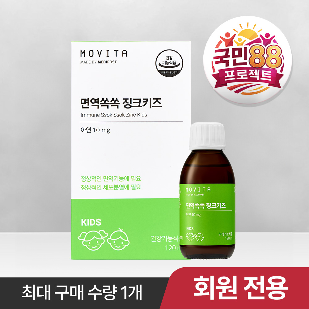 [국민88] 면역쏙쏙 징크키즈