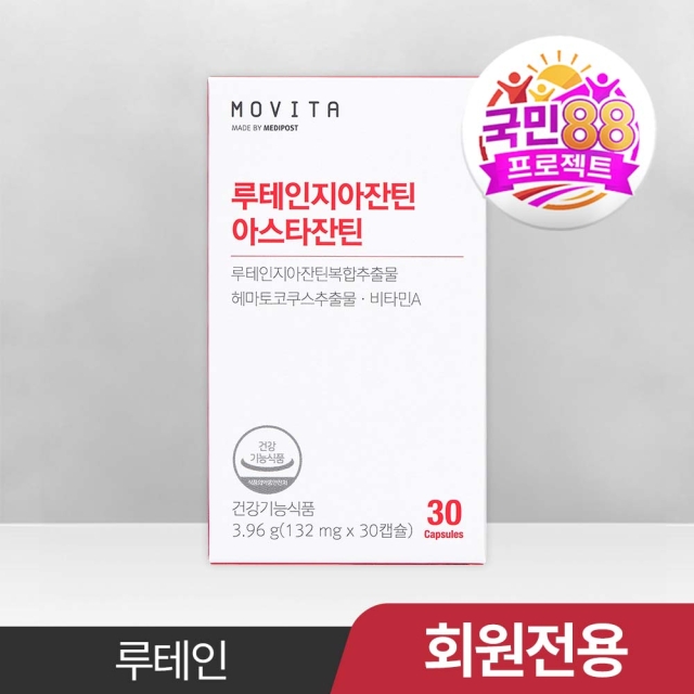 [국민88] 루테인지아잔틴 아스타잔틴