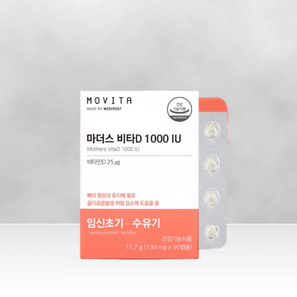 마더스 비타D 1000IU