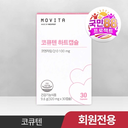 [국민88]코큐텐 하트캡슐