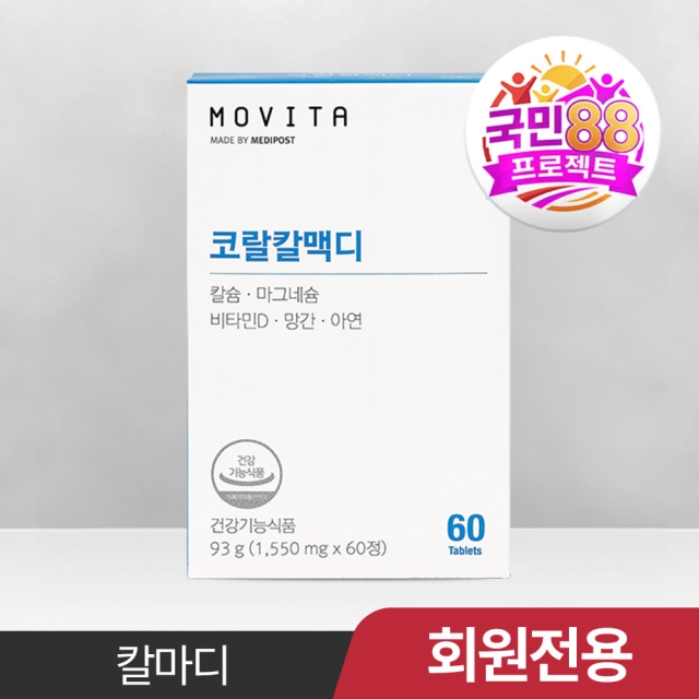 [국민88] 코랄 칼맥디