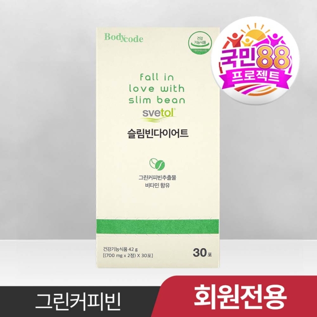 [국민88] 슬림빈 다이어트