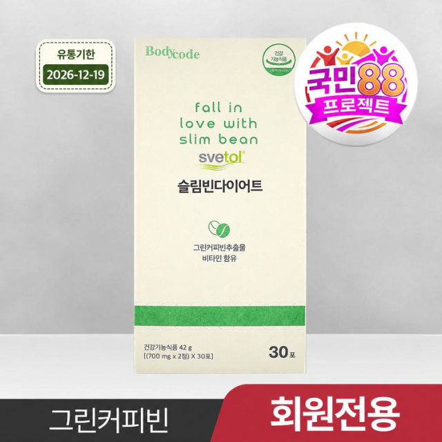 [국민88] 슬림빈 다이어트