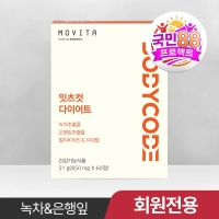 [국민88] 잇츠컷 다이어트