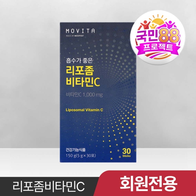 [국민88] 흡수가 좋은 리포좀 비타민C