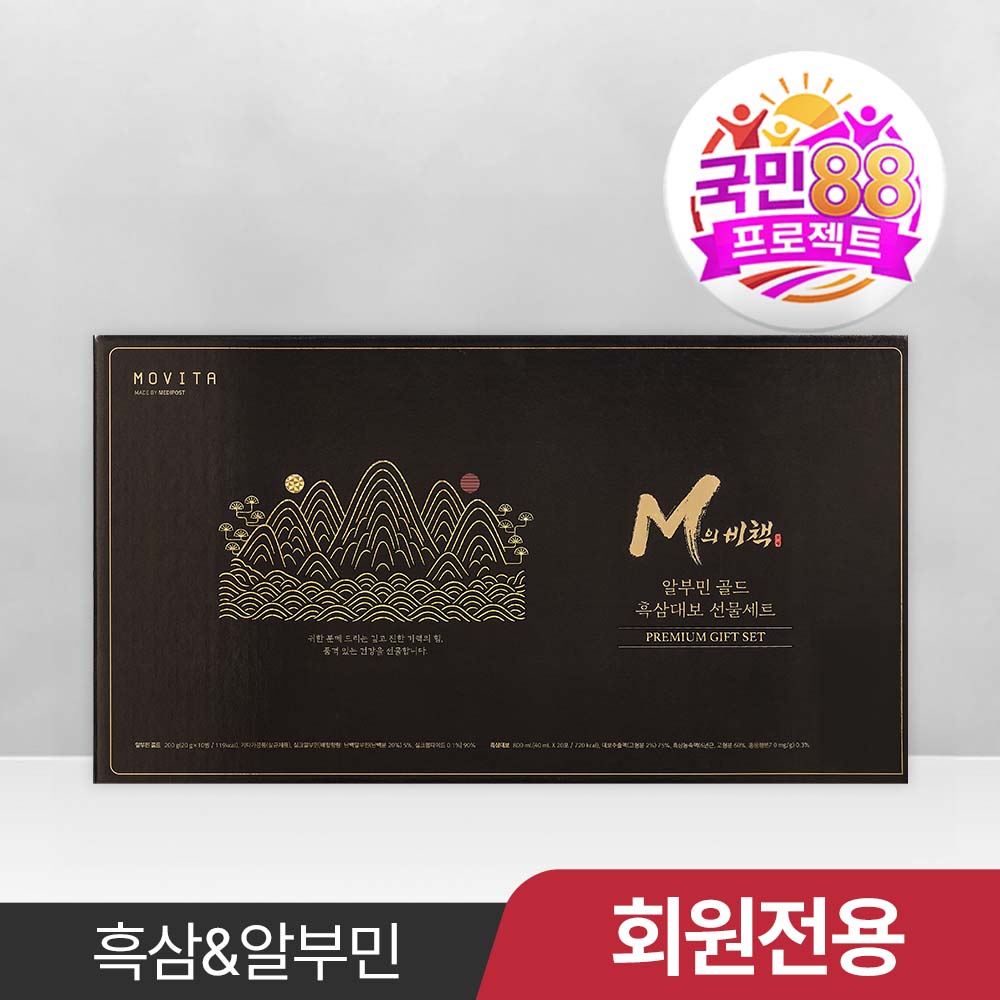 [국민88] M의 비책(흑삼대보+알부민)