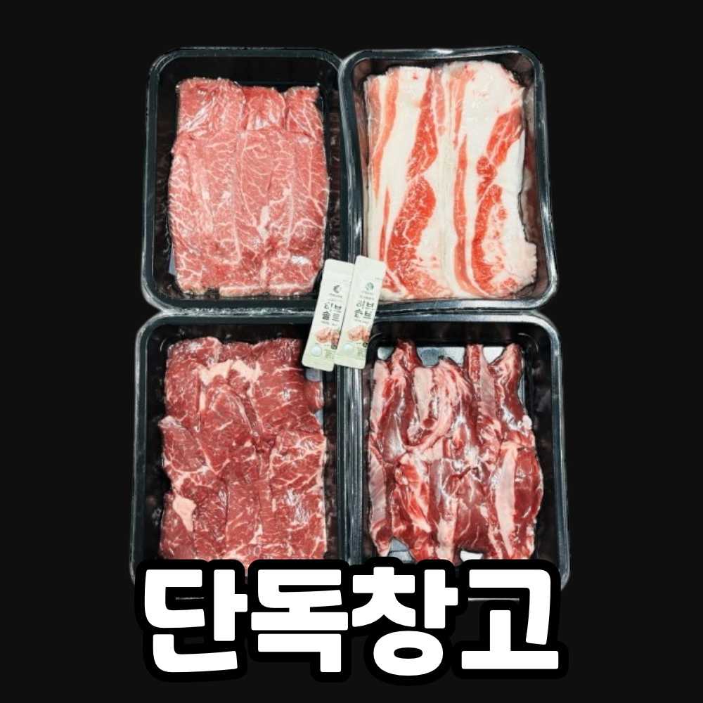 소고기 600g+600g [한근+한근] 총 1200g !!
