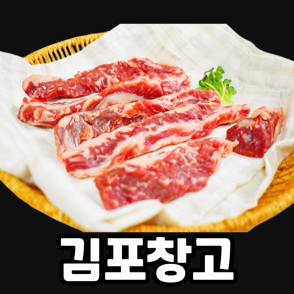 명품 소갈비살 200g / 온라인 최저가!