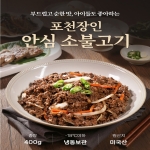 엄마손 안심 불고기 400g