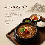 정통 제주도 고사리 해장국