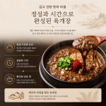 정통 제주도 고사리 해장국
