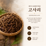 정통 제주도 고사리 해장국