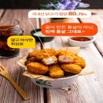 통살 치킨너겟 300g / 9월까지만